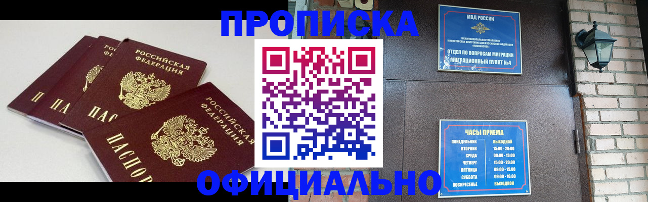 прописка в Малой Вишере